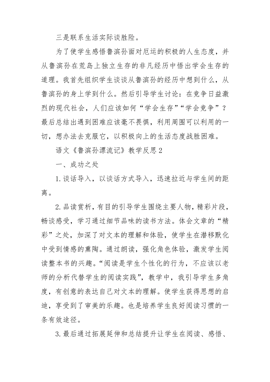 语文《鲁滨孙漂流记》教学反思_第2页