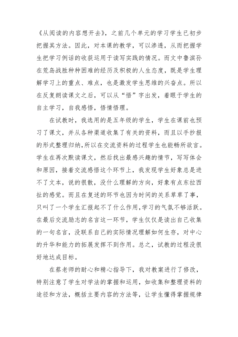 语文《鲁滨孙漂流记》教学反思_第4页