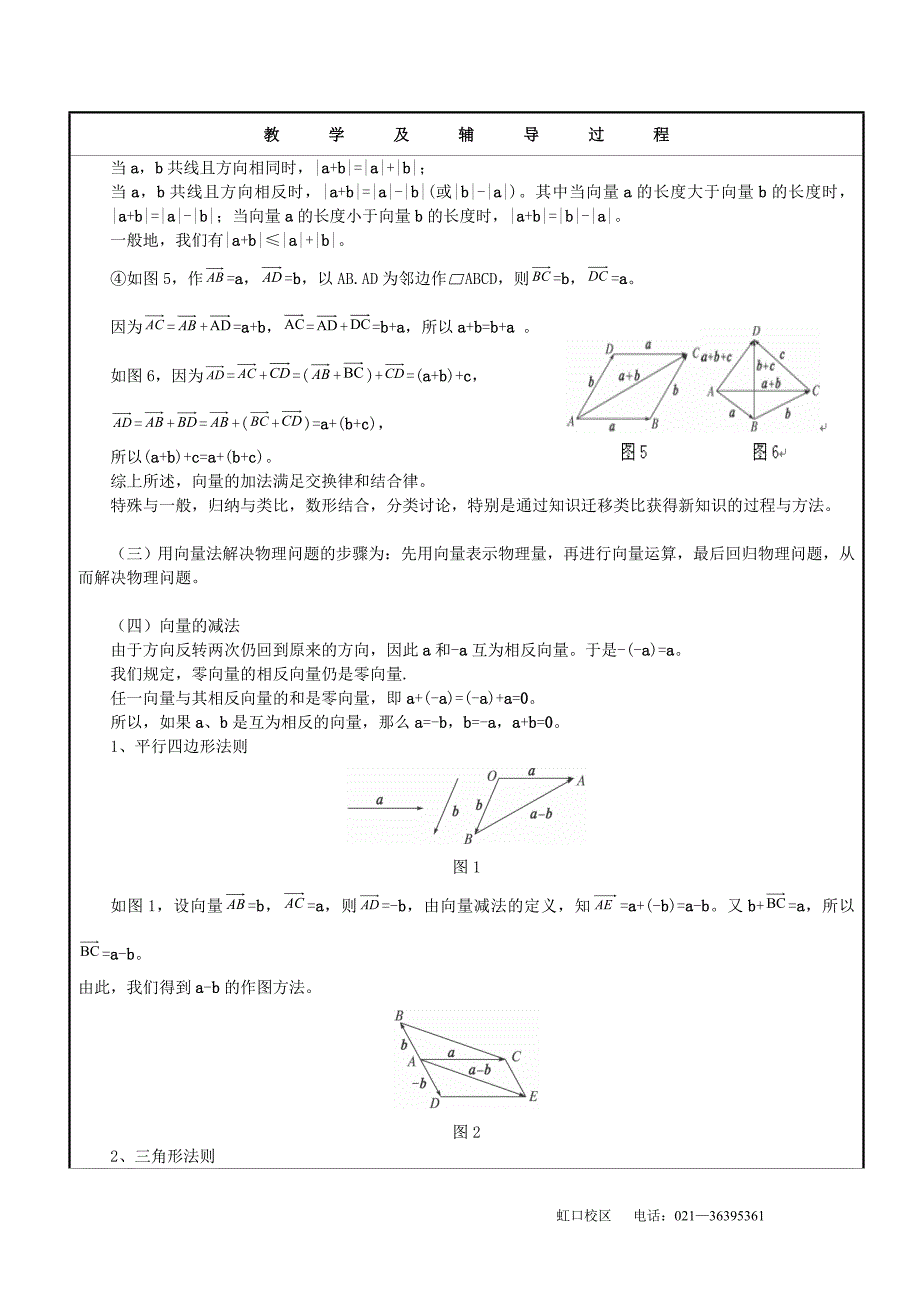 初中平面向量复习教案.doc_第2页