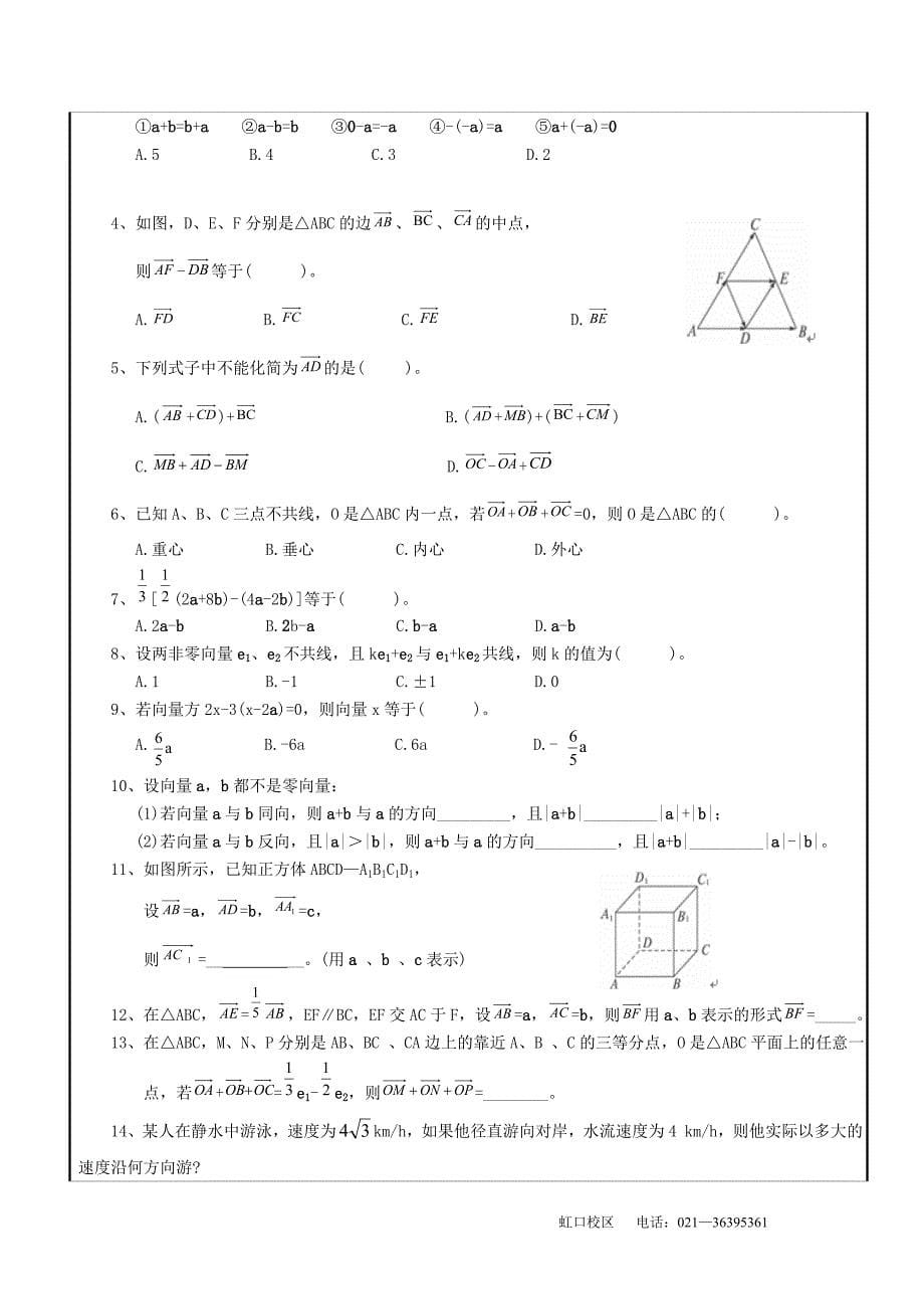 初中平面向量复习教案.doc_第5页