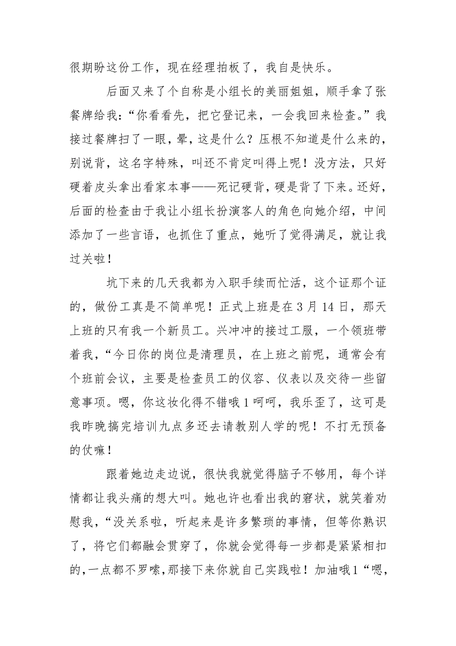 必胜客社会实践报告_1_第2页