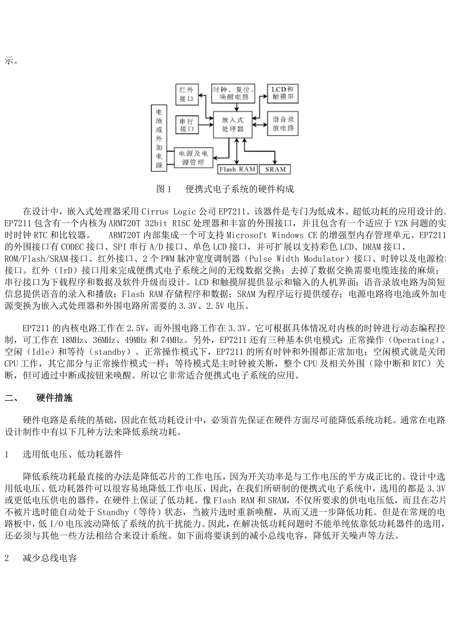 便携式电子系统的低功耗设计.doc_第3页