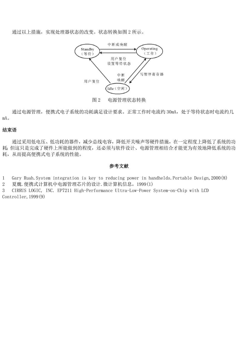 便携式电子系统的低功耗设计.doc_第5页