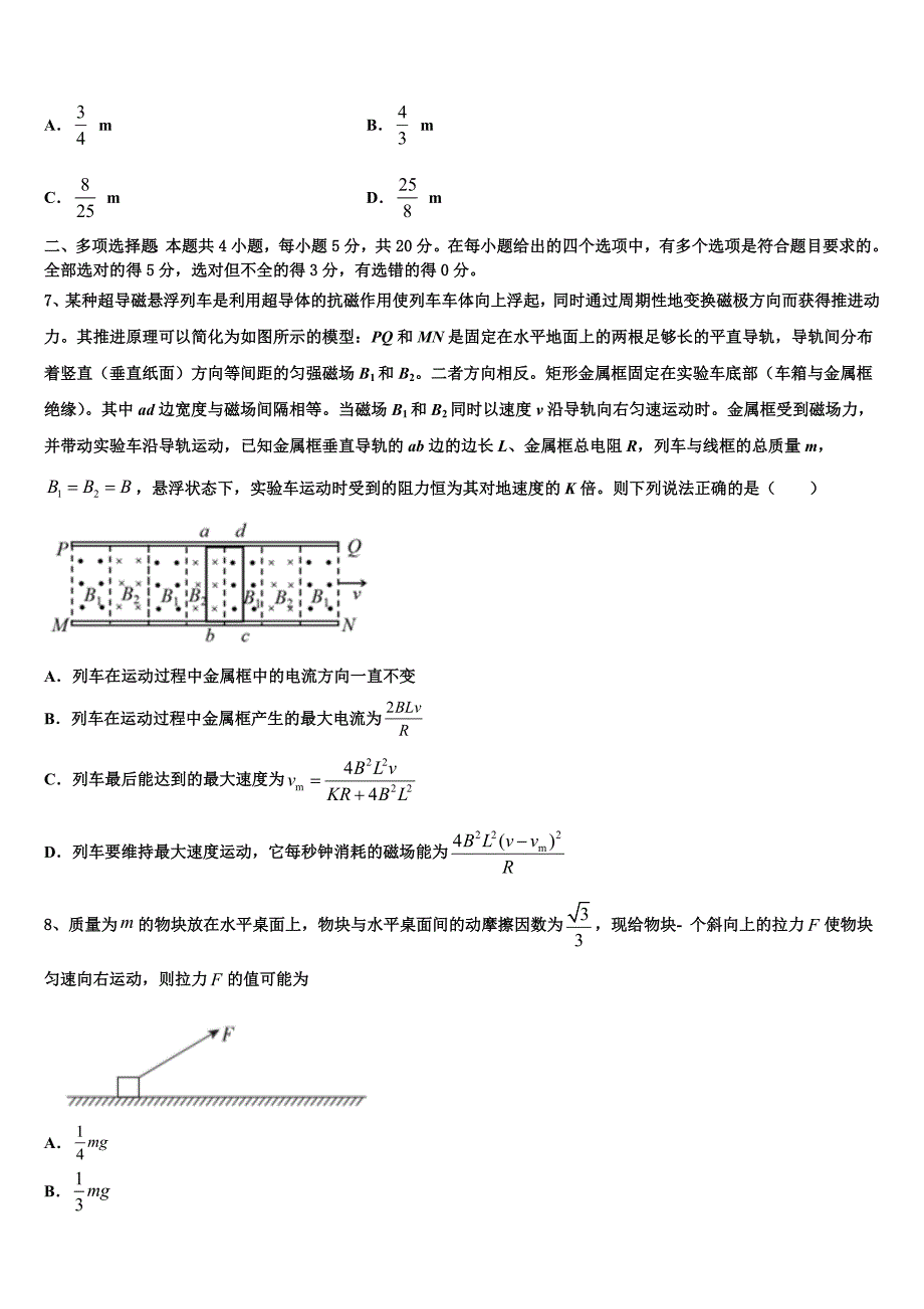 2022-2023学年云南省大理州下学期高三物理试题3月月考考试试卷_第3页