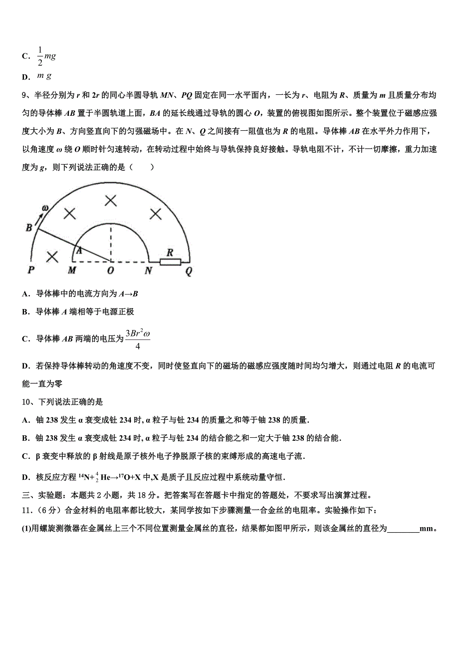 2022-2023学年云南省大理州下学期高三物理试题3月月考考试试卷_第4页