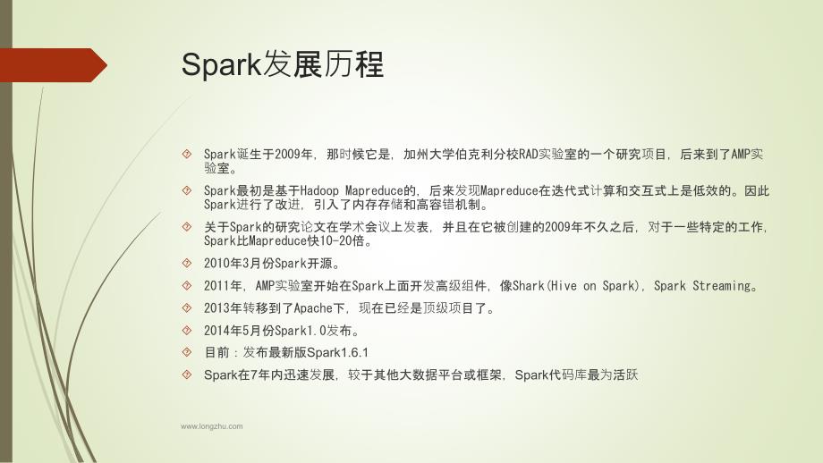 Spark：分布式并行计算框架_第4页