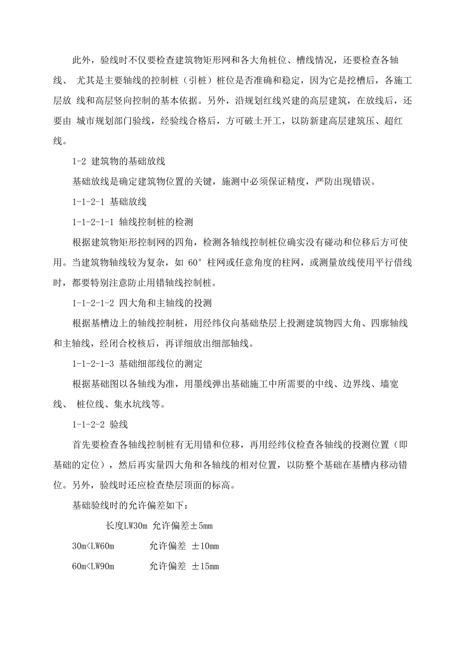 施工测量技术交底_第4页