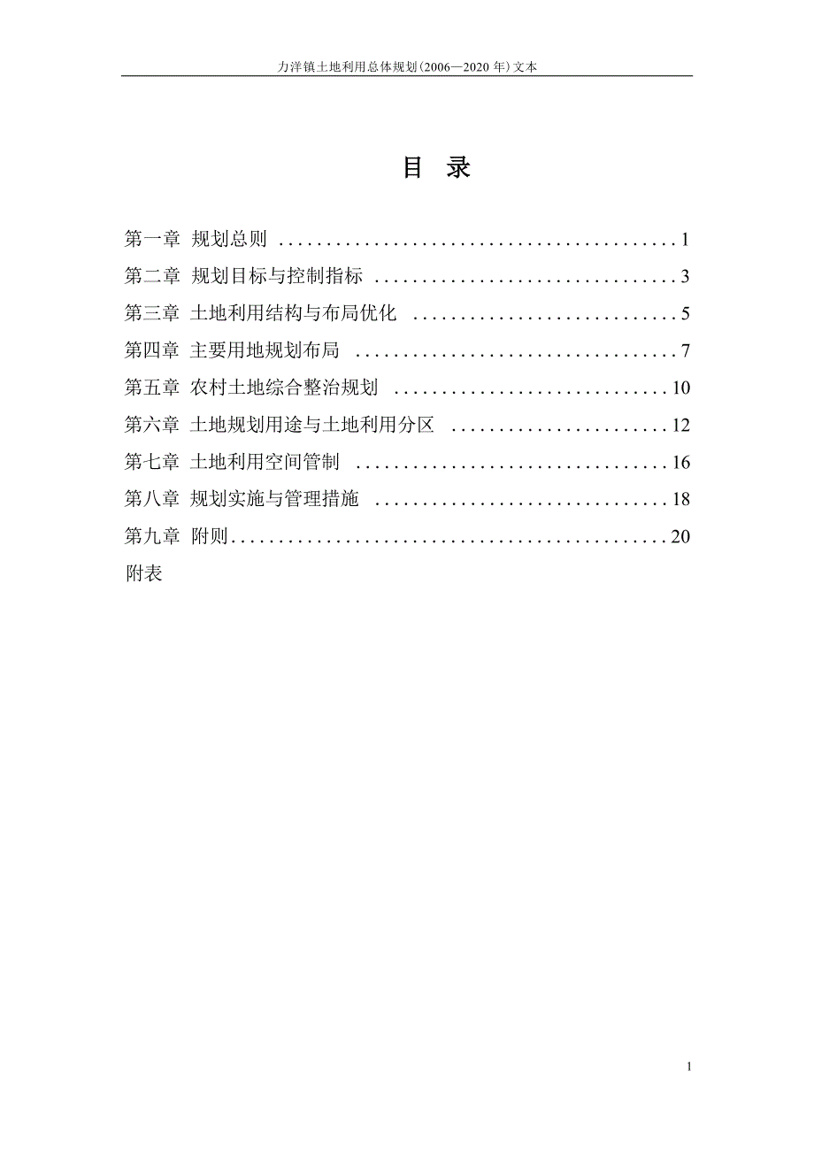 力洋镇土地利用总体规划图（2006-2020年）.docx_第2页