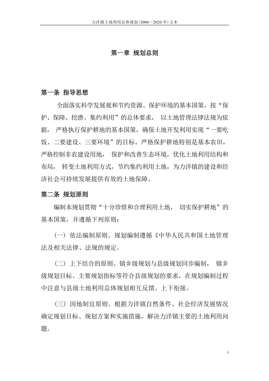 力洋镇土地利用总体规划图（2006-2020年）.docx_第3页