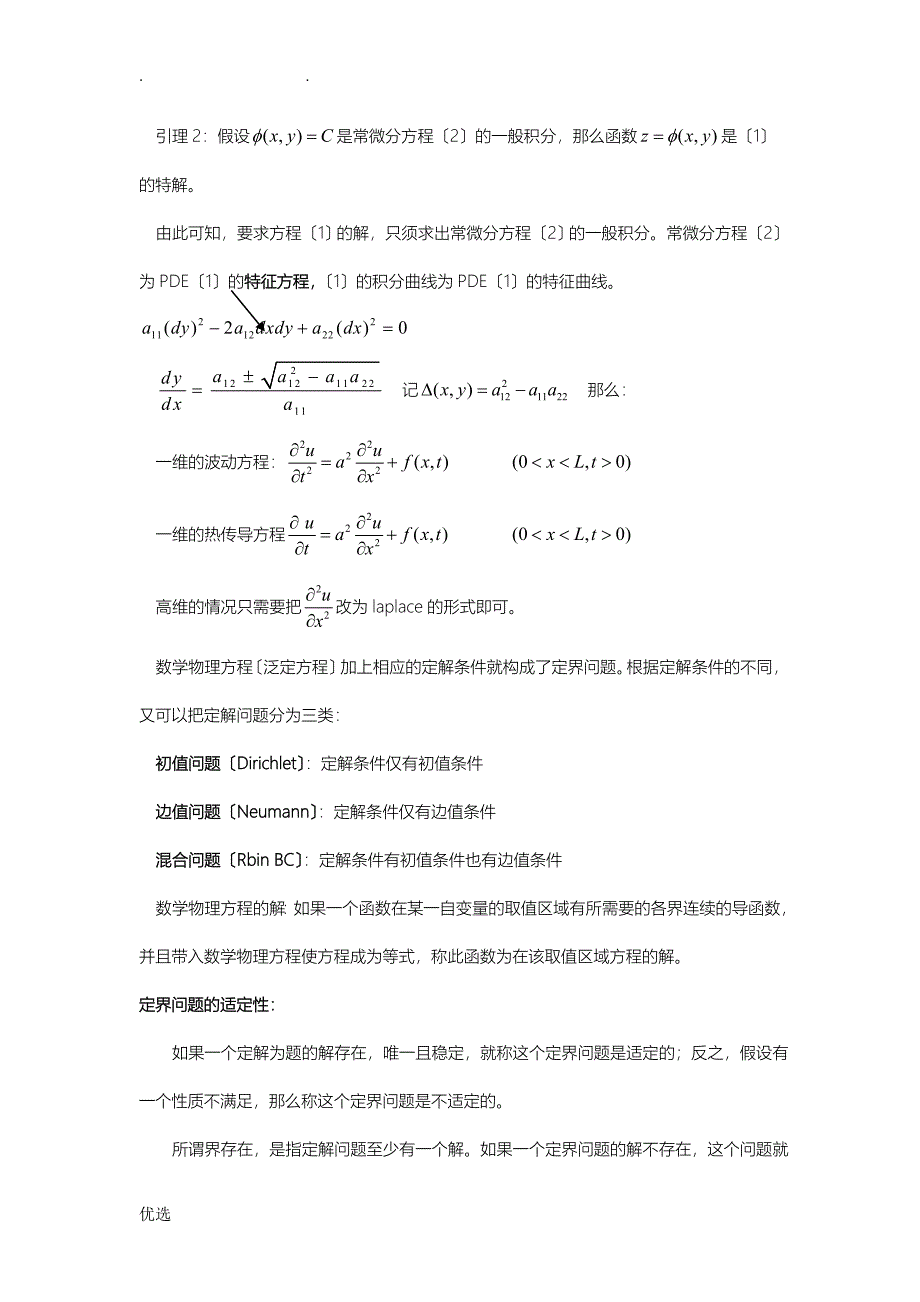 数学物理方程总结_第2页