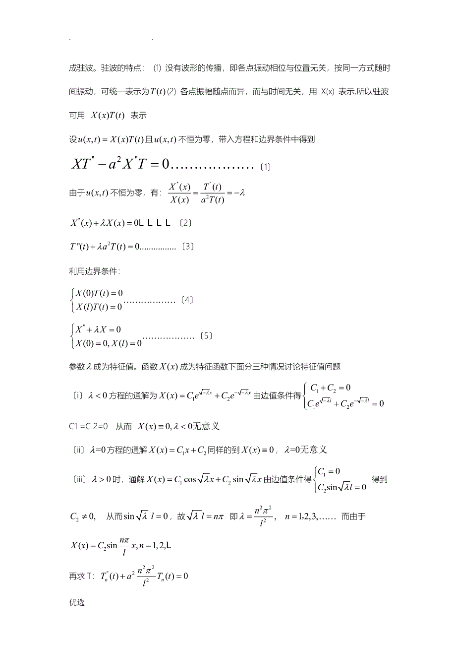 数学物理方程总结_第4页