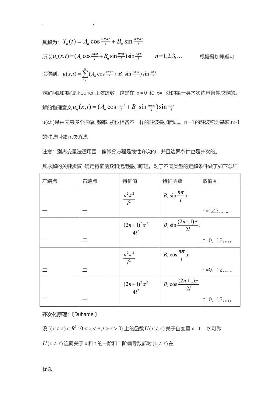 数学物理方程总结_第5页
