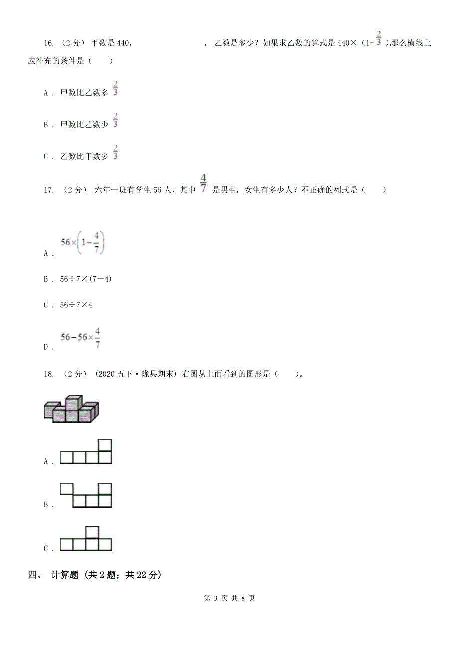 通化市二道江区六年级上册数学期中模拟卷_第3页