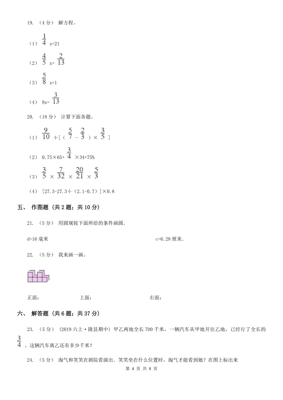 通化市二道江区六年级上册数学期中模拟卷_第4页