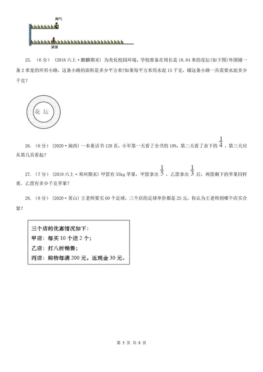 通化市二道江区六年级上册数学期中模拟卷_第5页