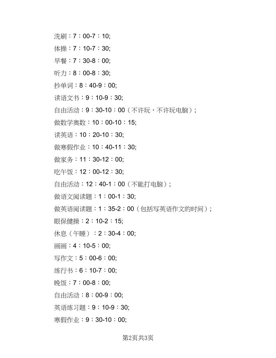 2023年学霸寒假学习通用计划标准范本（2篇）.doc_第2页