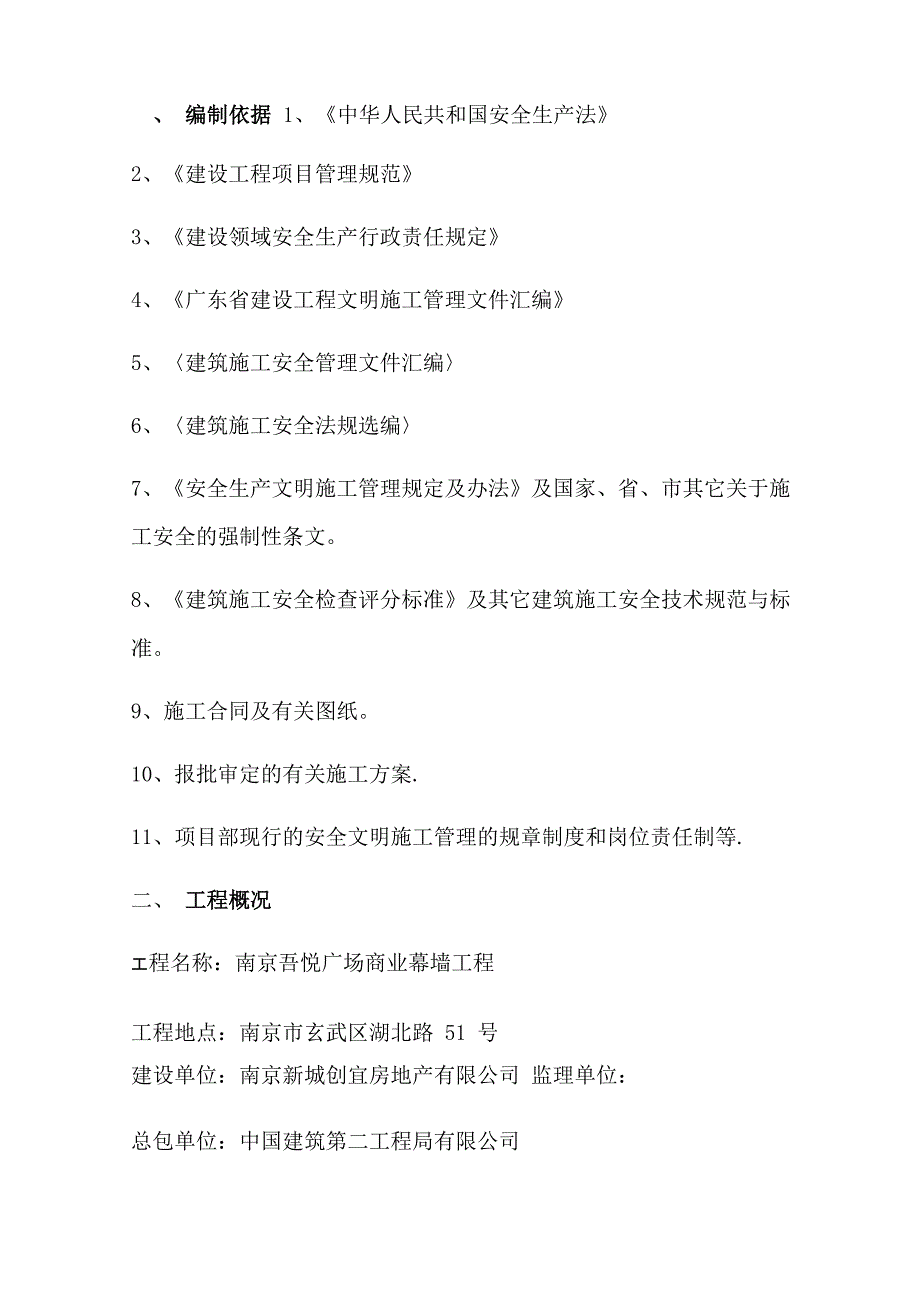 建筑幕墙工程安全专项施工方案_第2页