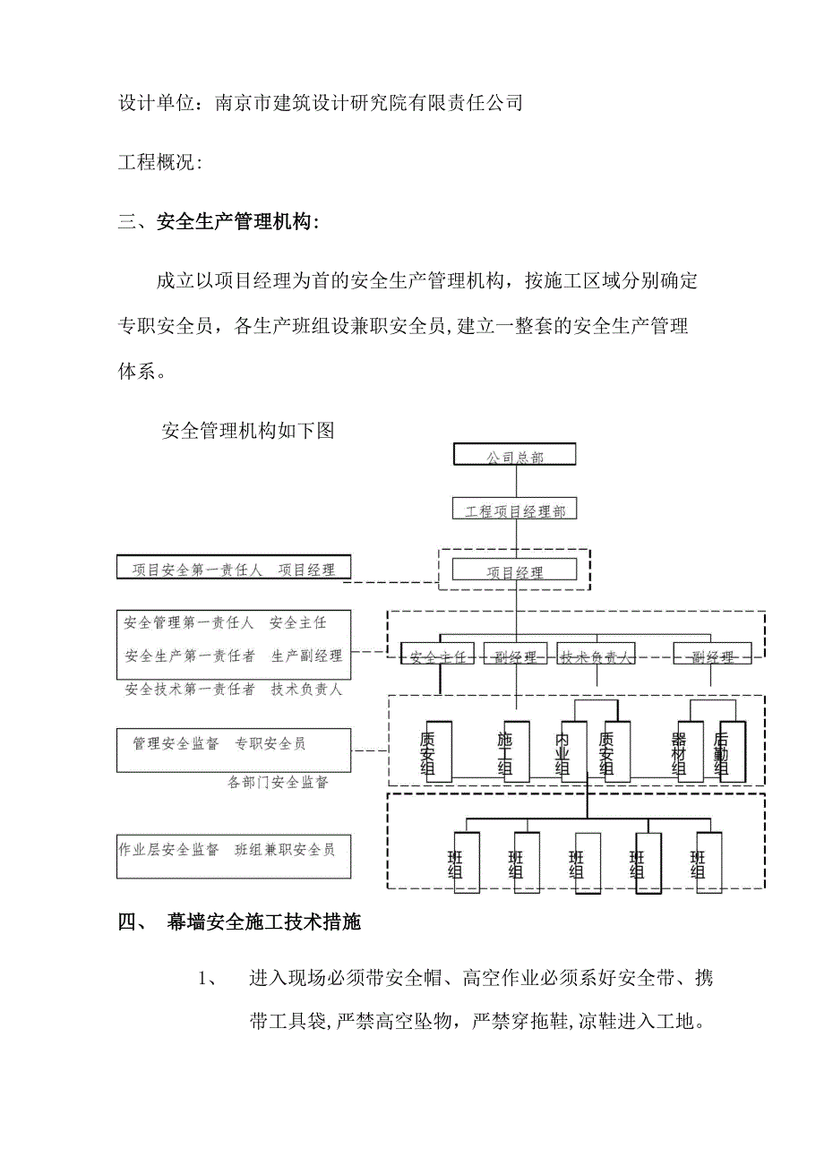 建筑幕墙工程安全专项施工方案_第3页