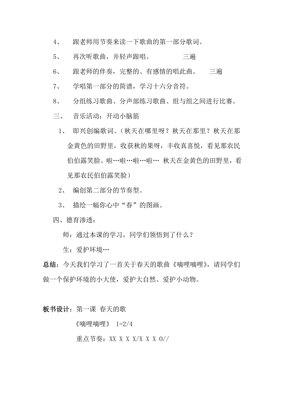 小学音乐嘀哩嘀哩课教案完成.doc_第3页