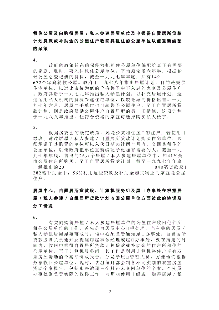 摘要调查摘要调查报告(DOC 20页)_第2页