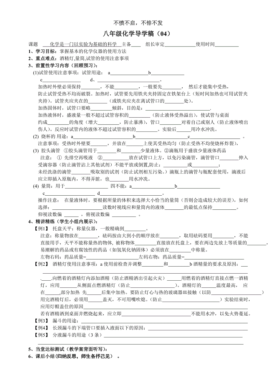 04初二化学走进化学实验室1导学案_第1页