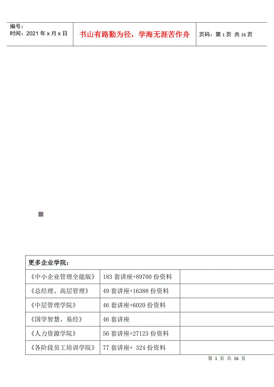 江苏省五校某届高考生物试卷_第1页