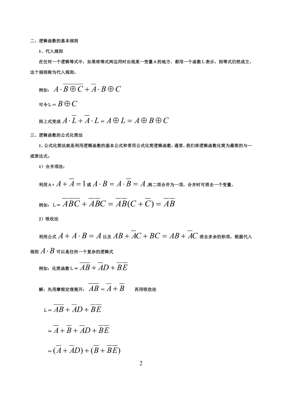 数字电路期末总复习_第2页