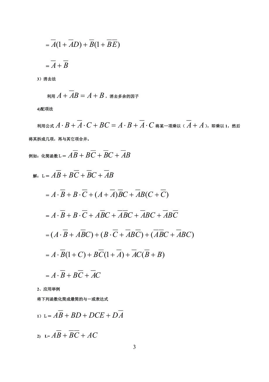 数字电路期末总复习_第3页