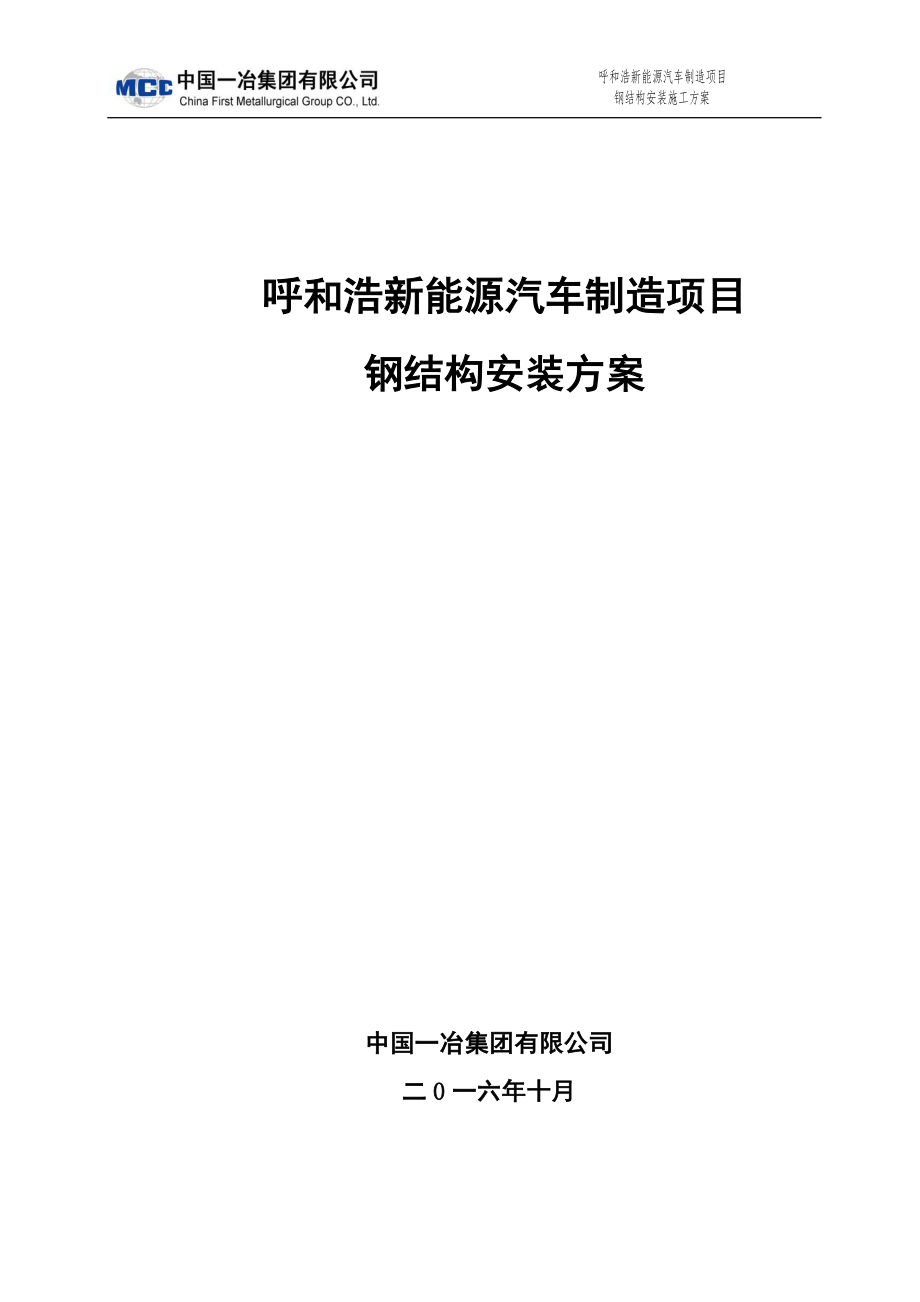 钢结构吊装安全专项方案1_第1页