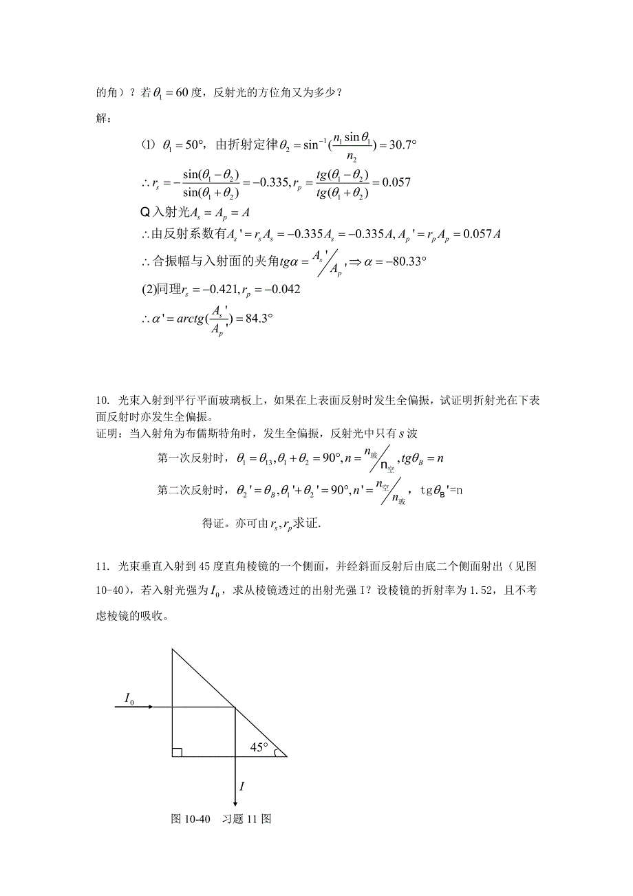 光学工程郁道银第三版课后答案物理光学_第4页