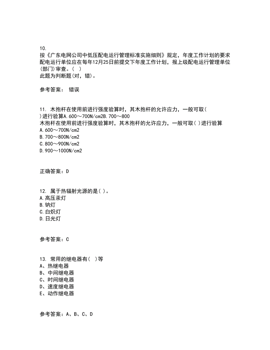 大连理工大学21秋《模拟电子线路》在线作业一答案参考43_第3页