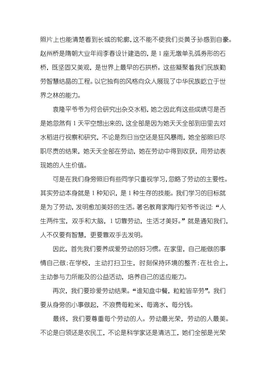 “美好生活劳动发明”专题征文_第3页