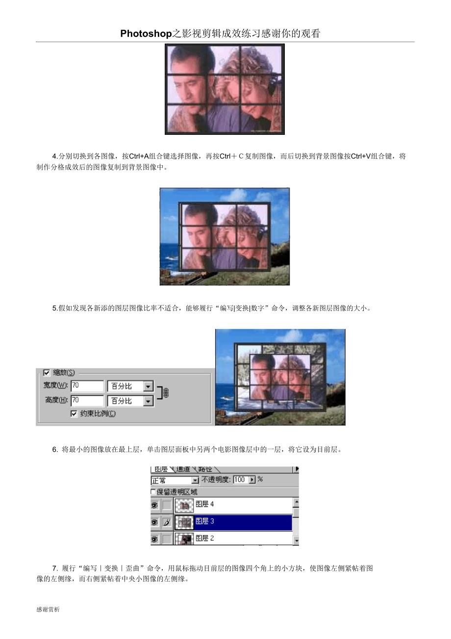 制作影视剪辑效果.doc_第2页