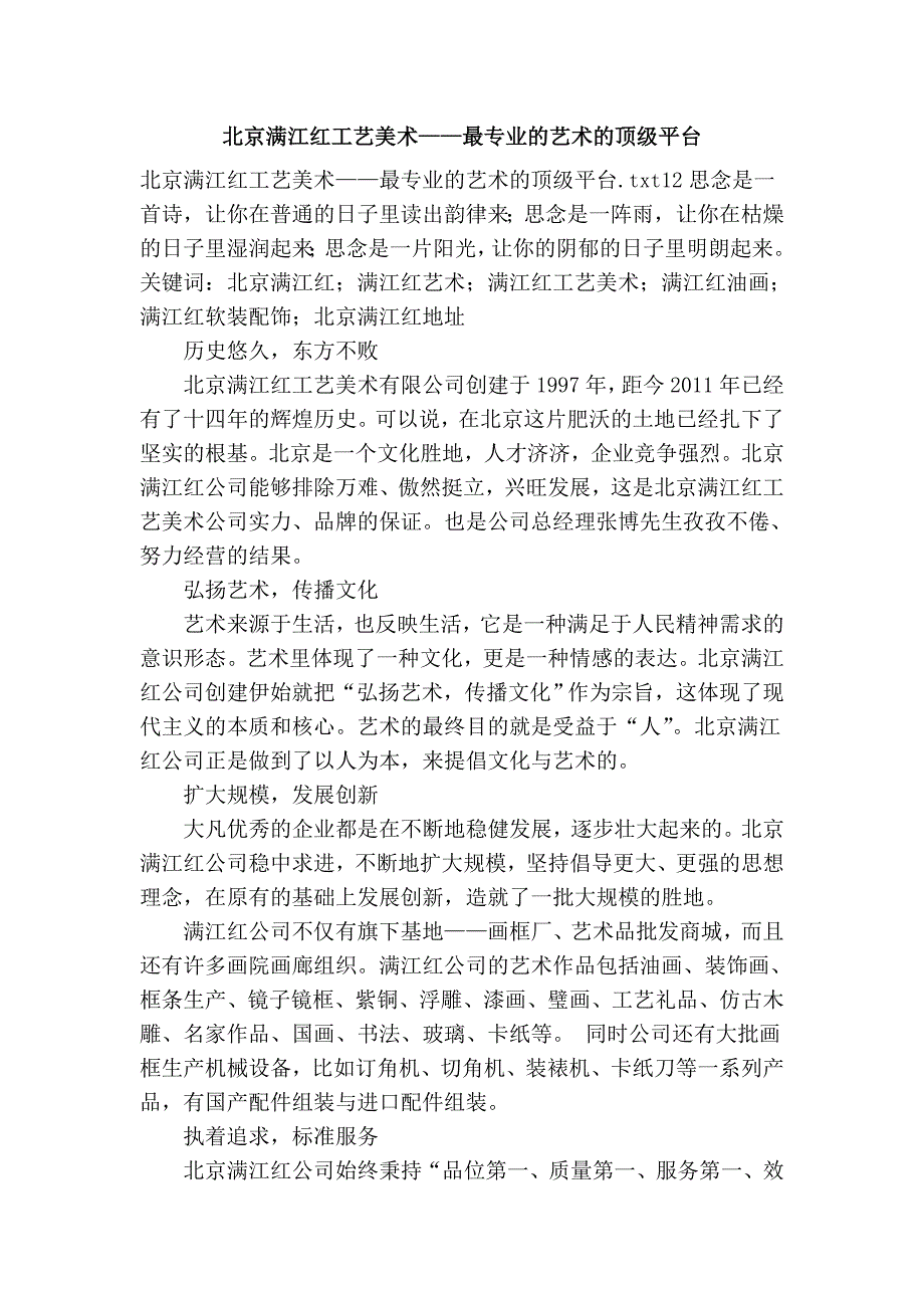 北京满江红工艺美术——最专业的艺术的顶级平台.doc_第1页