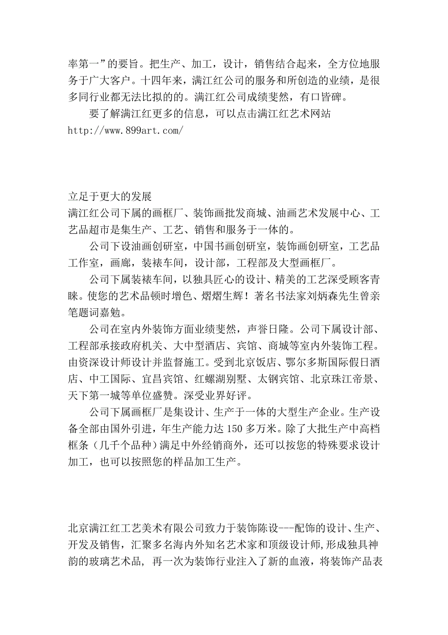 北京满江红工艺美术——最专业的艺术的顶级平台.doc_第2页