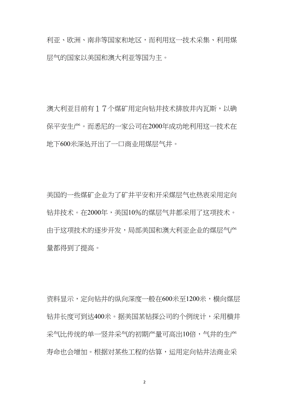 定向钻井煤层气高效开采技术_第2页