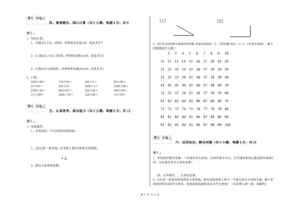 四年级数学上学期全真模拟考试试题 附解析.doc_第2页