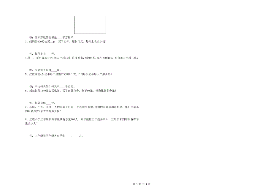 四年级数学上学期全真模拟考试试题 附解析.doc_第3页