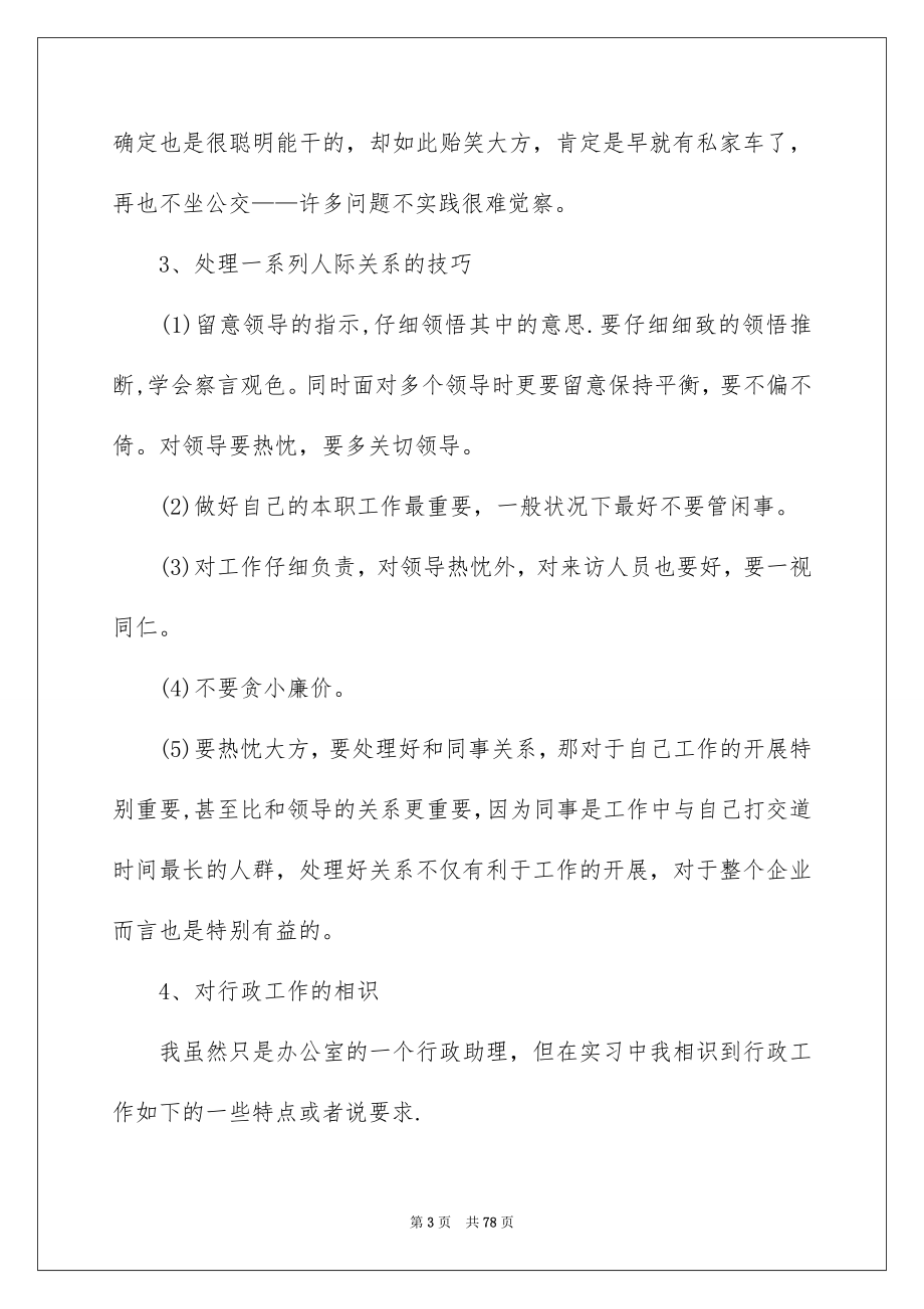 2023年行政管理毕业实习报告6范文.docx_第3页