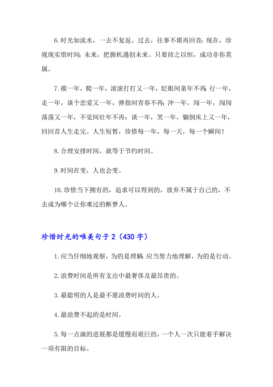 2023年珍惜时光的唯美句子9篇_第2页