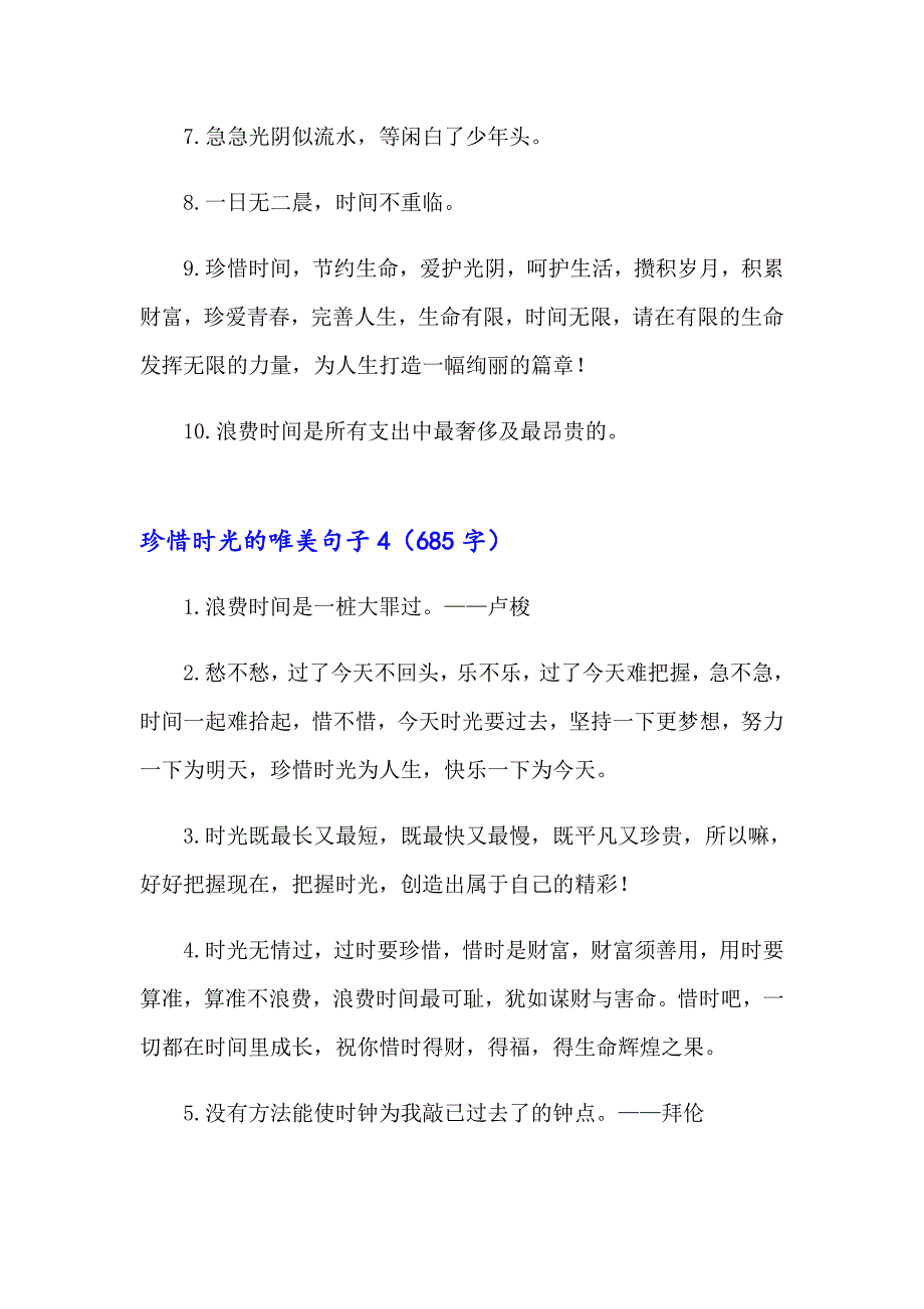 2023年珍惜时光的唯美句子9篇_第4页