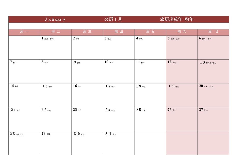 日历表-一月一张打印版(2)_第1页