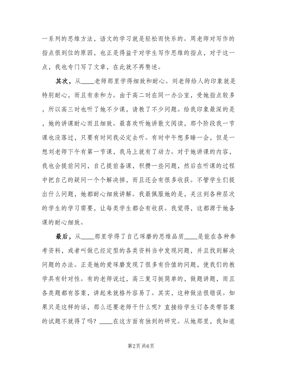 教师以老带新个人工作总结模板（3篇）.doc_第2页