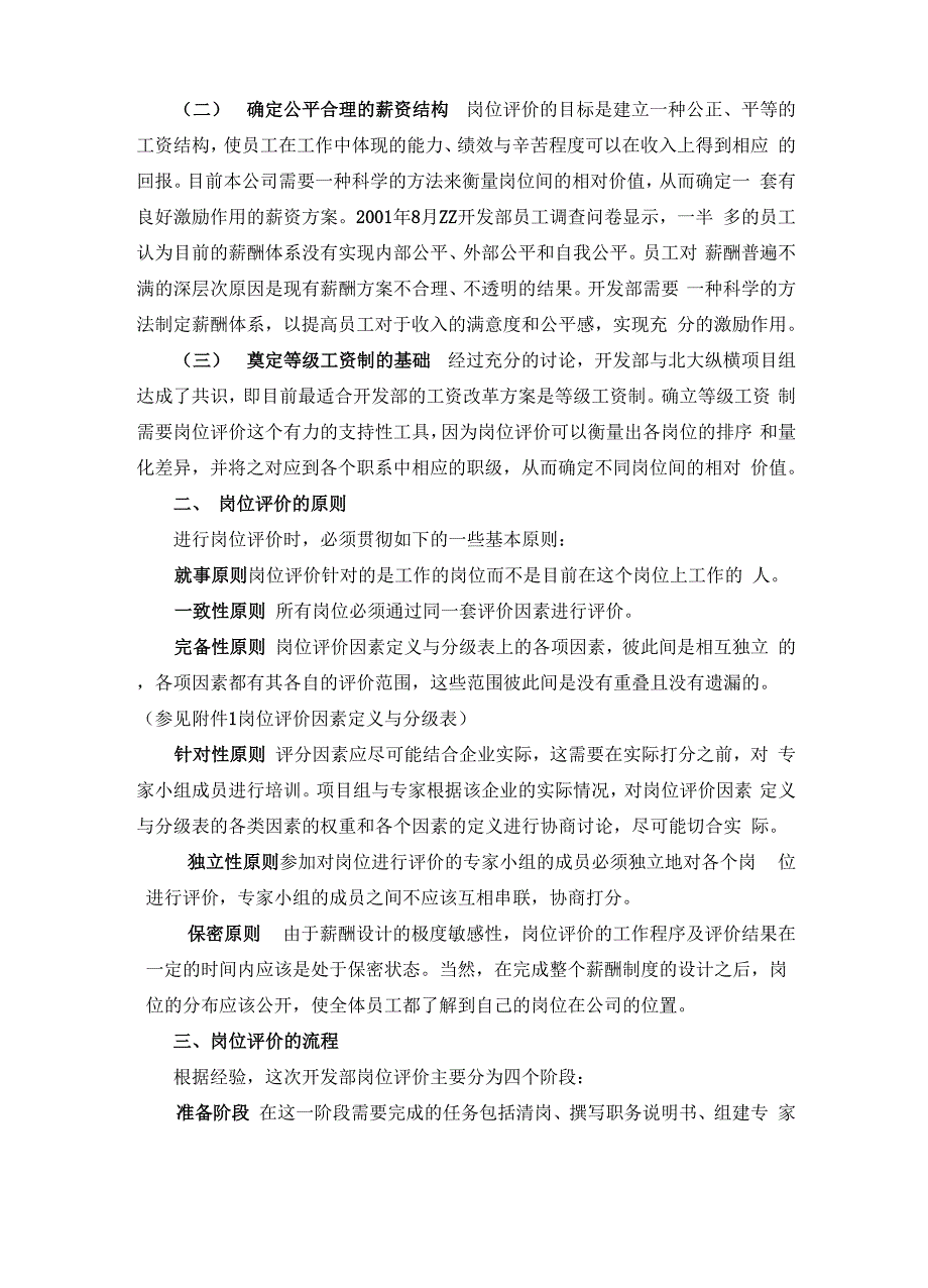 ZZ岗位评价报告_第2页