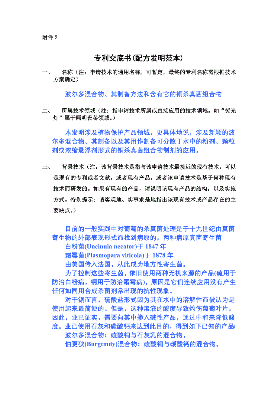 专利交底书(配方发明)(范本).doc_第1页