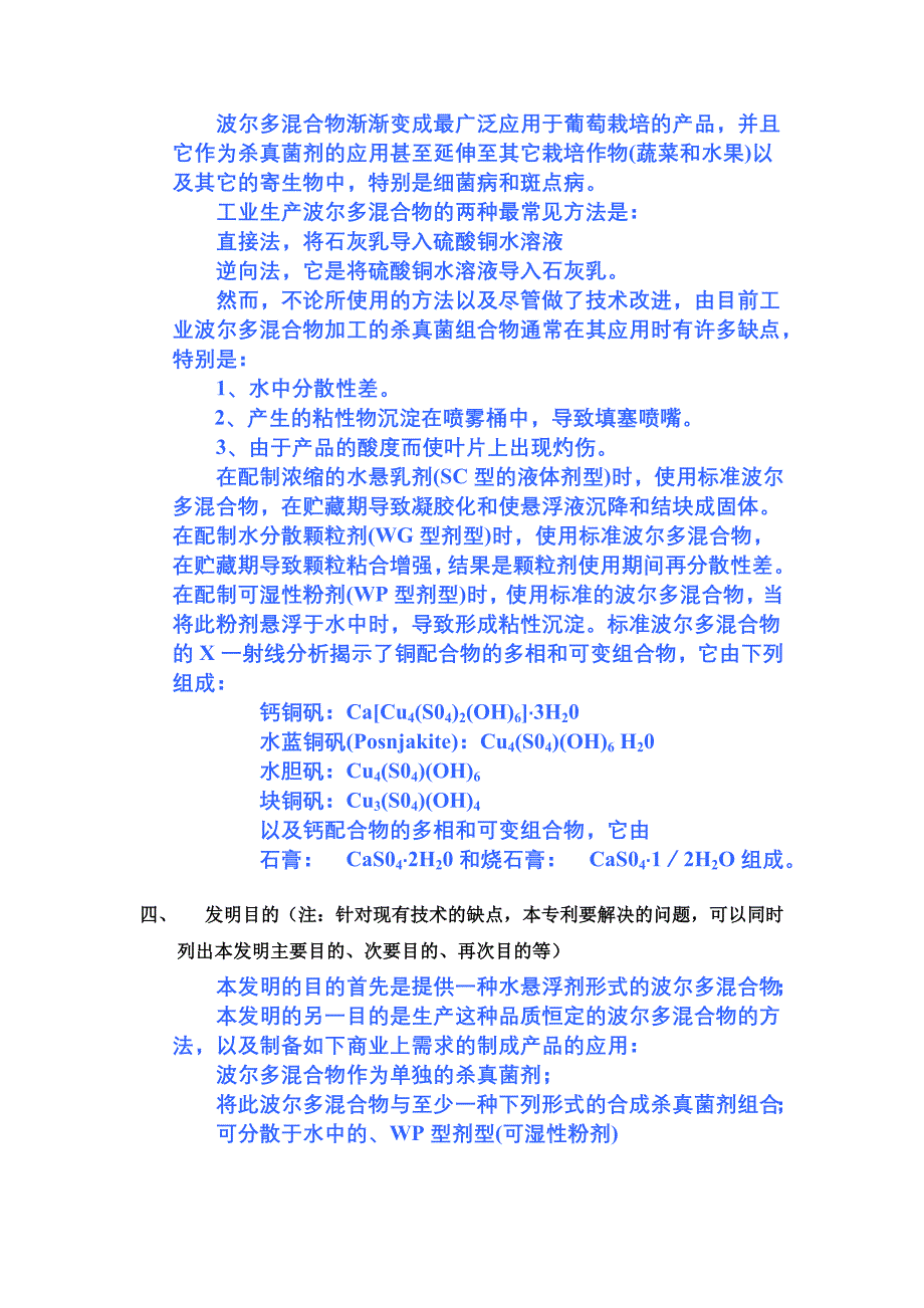 专利交底书(配方发明)(范本).doc_第2页