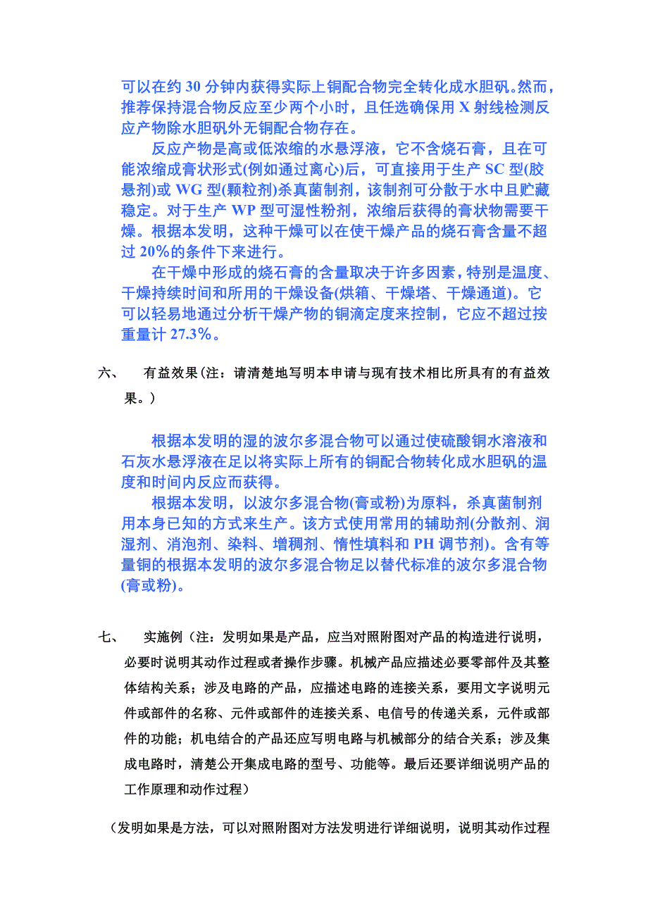 专利交底书(配方发明)(范本).doc_第4页