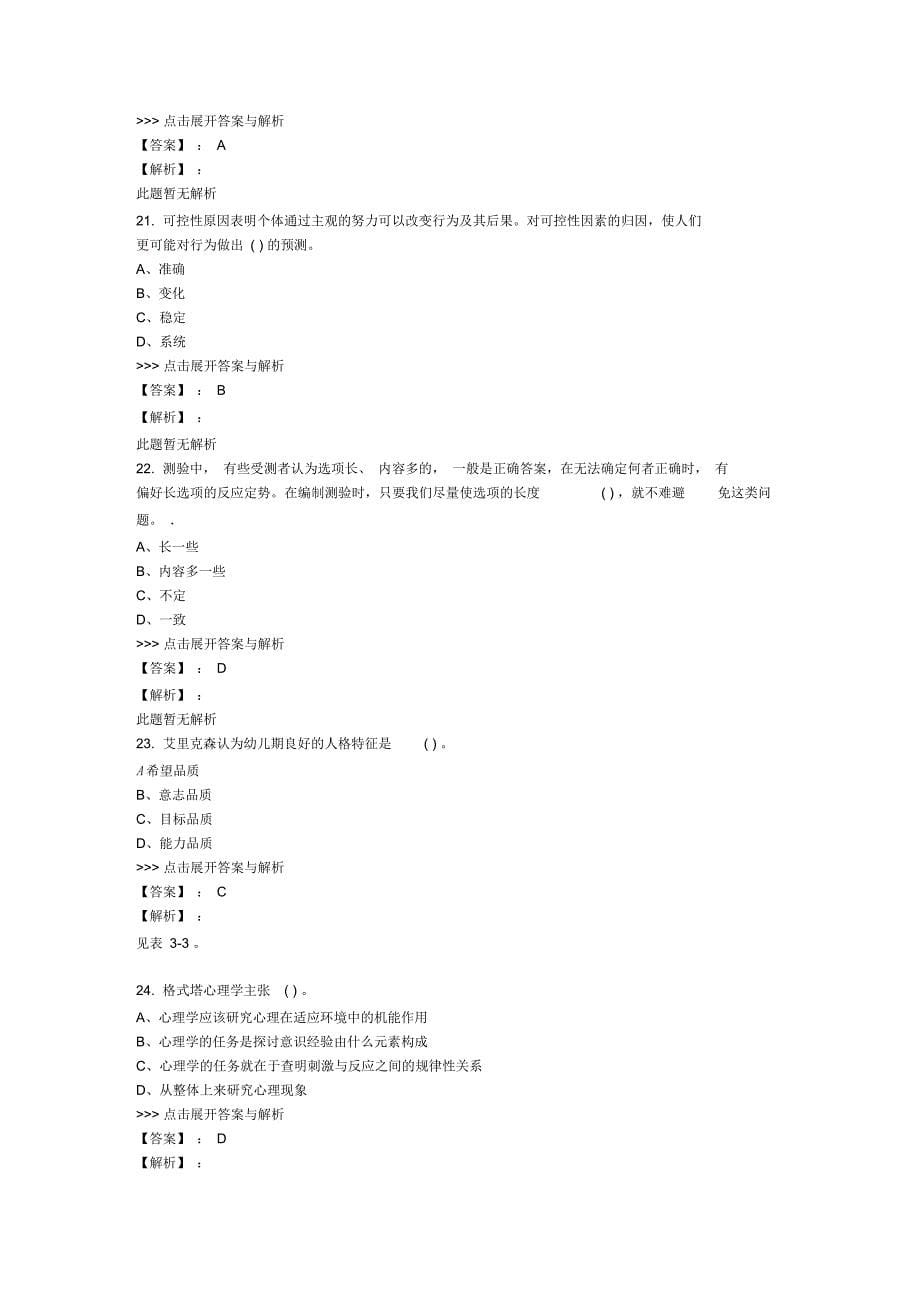 心理咨询基础知识复习题集第1983篇_第5页