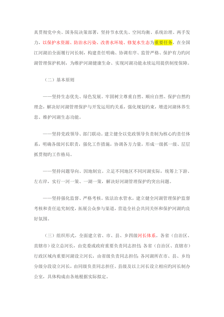 2022全面推行河长制学习知识竞赛答案_第2页