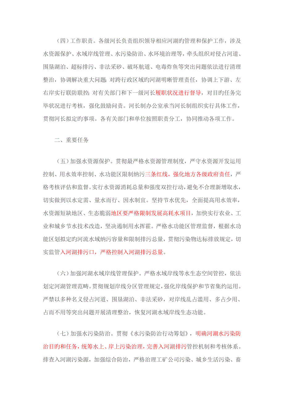 2022全面推行河长制学习知识竞赛答案_第3页